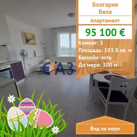 ID 32313348 Price: 90,820 euros, promotion until 30.11.2023 (after that the price will be 108,000 euros) Locality: Byala Rooms: 3 Area: 103.76 sq.m. Floor: 3 Maintenance fee: 1000 euros per year Construction Stage: The building is put into operation ...