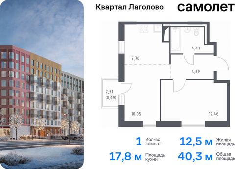 Продается 1-комн. квартира. Квартира расположена на 5 этаже 9 этажного монолитного дома (Корпус 2, Секция 1) в ЖК «Квартал Лаголово» от группы «Самолет». Цена динамическая и может отличаться, уточняйте актуальность у застройщика. «Квартал Лаголово» —...