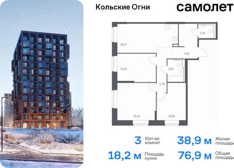 Продается 3-комн. квартира. Квартира расположена на 9 этаже 14 этажного монолитно-кирпичного дома (Корпус 1, Секция 1) в ЖК «Кольские Огни» от группы «Самолет». Жилой комплекс «Кольские Огни» будет построен в Мурманской области, в городе Кола. Путь д...