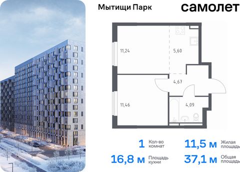 Продается 1-комн. квартира. Квартира расположена на 14 этаже 17 этажного монолитного дома (Корпус 6, Секция 2) в ЖК «Мытищи Парк» от группы «Самолет». ЖК «Мытищи Парк» — это надежные и долговечные монолитные корпуса. При проектировании домов и террит...