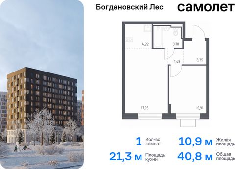 Продается 1-комн. квартира. Квартира расположена на 9 этаже 12 этажного монолитно-кирпичного дома (Корпус 7.3, Секция 4) в ЖК «Богдановский Лес» от группы «Самолет». Жилой комплекс «Богдановский Лес» находится в 17 км от МКАД в окружении леса и долин...