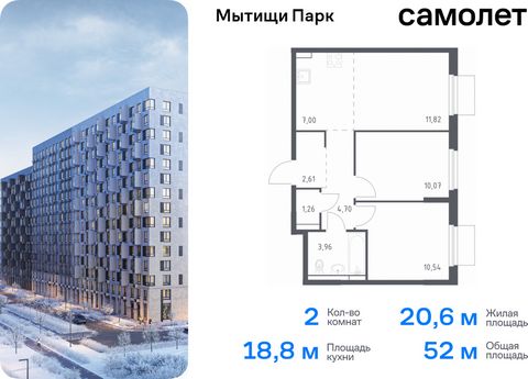 Продается 2-комн. квартира. Квартира расположена на 4 этаже 17 этажного монолитного дома (Корпус 5, Секция 9) в ЖК «Мытищи Парк» от группы «Самолет». ЖК «Мытищи Парк» — это надежные и долговечные монолитные корпуса. При проектировании домов и террито...