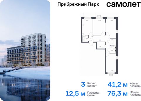 Продается 3-комн. квартира. Квартира расположена на 5 этаже 12 этажного монолитного дома (Корпус 6.2, Секция 1) в ЖК «Прибрежный Парк» от группы «Самолет». Жилой комплекс «Прибрежный Парк» находится на побережье реки Пахры. До станции метро «Варшавск...