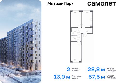 Продается 2-комн. квартира. Квартира расположена на 2 этаже 9 этажного монолитного дома (Корпус 6, Секция 6) в ЖК «Мытищи Парк» от группы «Самолет». ЖК «Мытищи Парк» — это надежные и долговечные монолитные корпуса. При проектировании домов и территор...