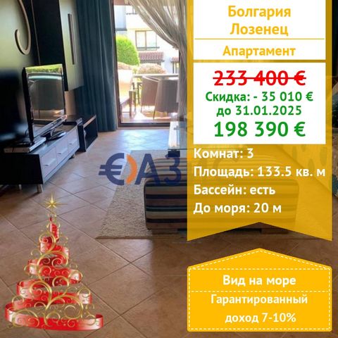 ID 31208684 We offer a large, bright apartment with two bedrooms and a practical kitchen combined with a sitting area in the living room. The apartment is located in the Oasis Spa Resort complex in Lozenets. Total area: 133.45 sq. m. Cost: 233,400 eu...