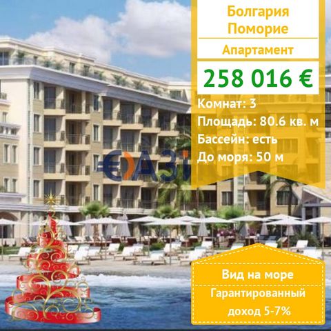 ID 33508282 Fundort: Pomorie Kosten: ab 258.016 Euro Fläche: ab 66,04 qm bis zu 80,63 qm Es wird erwartet, dass die jährliche Wartungsgebühr - 19 Euro/qm beträgt. Anzahl der Stockwerke: 6 Bauphase: Baubeginn ist Oktober 2024. Die geplante Inbetriebna...