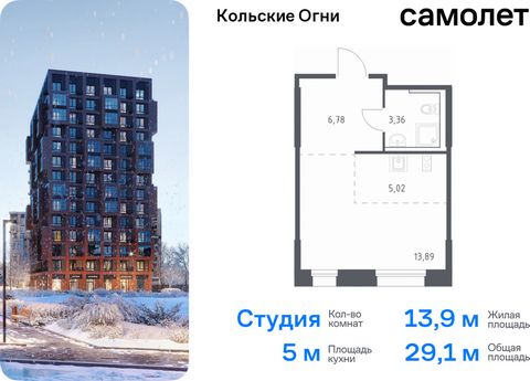 Продается квартира-студия. Квартира расположена на 3 этаже 14 этажного монолитно-кирпичного дома (Корпус 1, Секция 1) в ЖК «Кольские Огни» от группы «Самолет». Жилой комплекс «Кольские Огни» будет построен в Мурманской области, в городе Кола. Путь до...