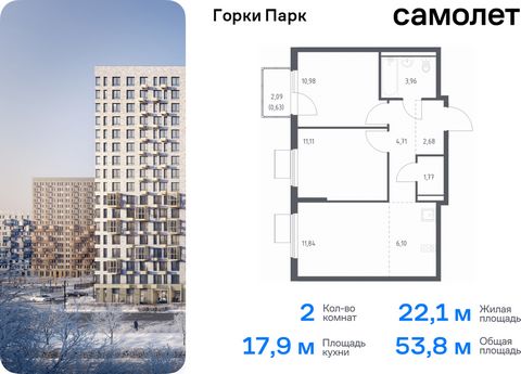 Продается 2-комн. квартира. Квартира расположена на 13 этаже 17 этажного монолитного дома (Корпус 8.1, Секция 2) в ЖК «Горки Парк» от группы «Самолет». Жилой комплекс комфорт-класса «Горки Парк» находится на берегу Коробовских прудов. Отсюда можно бы...