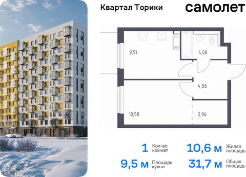 Продается 1-комн. квартира. Квартира расположена на 12 этаже 13 этажного монолитно-кирпичного дома (Корпус 1.1, Секция 1) в ЖК «Квартал Торики» от группы «Самолет». Жилой комплекс «Квартал Торики» — комфортное место для семьи. Из окон открывается гол...