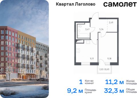 Продается 1-комн. квартира. Квартира расположена на 3 этаже 9 этажного монолитного дома (Корпус 2, Секция 3) в ЖК «Квартал Лаголово» от группы «Самолет». Цена динамическая и может отличаться, уточняйте актуальность у застройщика. «Квартал Лаголово» —...