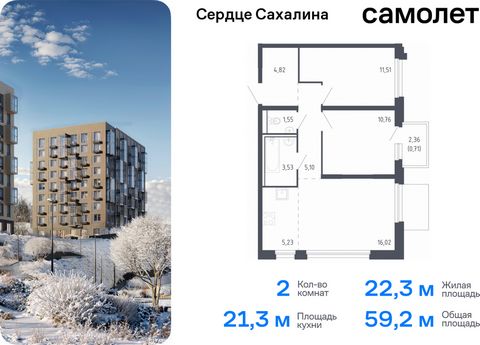 Продается 2-комн. квартира. Квартира расположена на 12 этаже 17 этажного монолитно-кирпичного дома (Корпус 1.1, Секция 1) в ЖК «Сердце Сахалина» от группы «Самолет». Теперь и на острове — мы строим свой первый проект на Сахалине, в городе Корсакове. ...