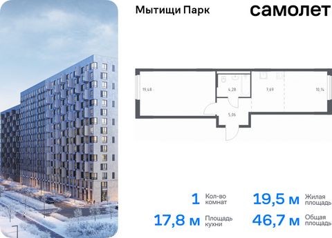 Продается 1-комн. квартира. Квартира расположена на 11 этаже 17 этажного монолитного дома (Корпус 6, Секция 8) в ЖК «Мытищи Парк» от группы «Самолет». ЖК «Мытищи Парк» — это надежные и долговечные монолитные корпуса. При проектировании домов и террит...