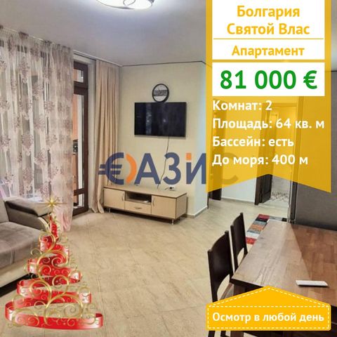 ID 33658522 It is offered for sale: One-bedroom apartment in the Antonia complex Price: 81,000 euros Locality: Sveti Vlas Rooms: 2 Total area: 64 sq. m . Ground floor Support fee: 512 euros per year Construction stage: Act 16 Payment: 2000 euro depos...