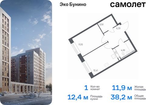 Продается 1-комн. квартира. Квартира расположена на 9 этаже 22 этажного монолитно-кирпичного дома (Корпус 14-2, Секция 1) в ЖК «Эко Бунино» от группы «Самолет». «Эко Бунино» — жилой комплекс в Новой Москве, полностью готовый для жизни. Уже построены ...