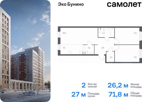 Продается 2-комн. квартира. Квартира расположена на 4 этаже 15 этажного монолитного дома (Корпус 15, Секция 9) в ЖК «Эко Бунино» от группы «Самолет». «Эко Бунино» — жилой комплекс в Новой Москве, полностью готовый для жизни. Уже построены школа и дет...