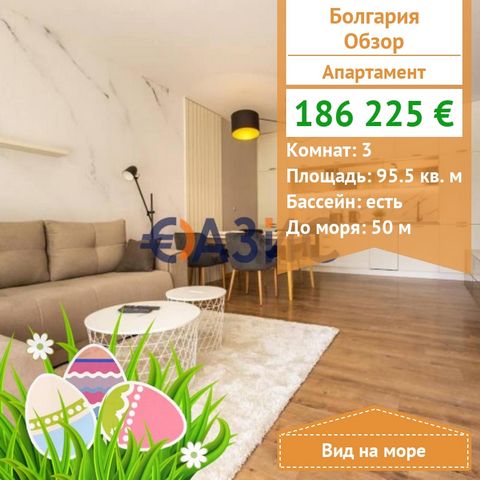 ID 32406004 Price: 186,225 euros Locality: Obzor Rooms: 3 Total area: 95.50 sq. m. Floor: 3/5 Support fee: 12 euros/sq.m. in year A three-room apartment is offered for sale, which consists of a living room with a kitchenette and sitting area, two sep...