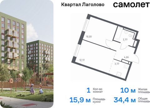 Продается 1-комн. квартира. Квартира расположена на 11 этаже 11 этажного монолитного дома (Корпус 1, Секция 10) в ЖК «Квартал Лаголово» от группы «Самолет». Цена динамическая и может отличаться, уточняйте актуальность у застройщика. «Квартал Лаголово...