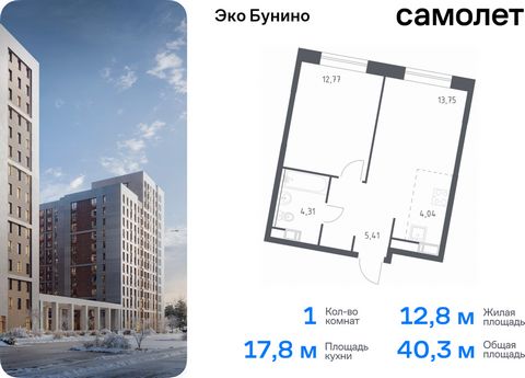 Продается 1-комн. квартира. Квартира расположена на 16 этаже 22 этажного монолитного дома (Корпус 14-1, Секция 3) в ЖК «Эко Бунино» от группы «Самолет». «Эко Бунино» — жилой комплекс в Новой Москве, полностью готовый для жизни. Уже построены школа и ...