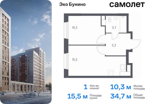 Продается 1-комн. квартира. Квартира расположена на 18 этаже 20 этажного монолитного дома (Корпус 15, Секция 7) в ЖК «Эко Бунино» от группы «Самолет». «Эко Бунино» — жилой комплекс в Новой Москве, полностью готовый для жизни. Уже построены школа и де...