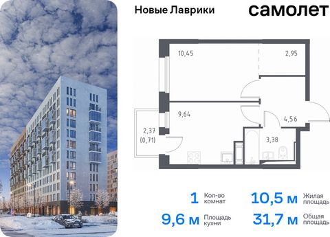 Продается 1-комн. квартира. Квартира расположена на 7 этаже 12 этажного монолитного дома (Корпус 1.1, Секция 2) в ЖК «Новые Лаврики» от группы «Самолет». Проект «Новые Лаврики» — жилой комплекс комфорт-класса во Всеволожском районе Санкт-Петербурга. ...