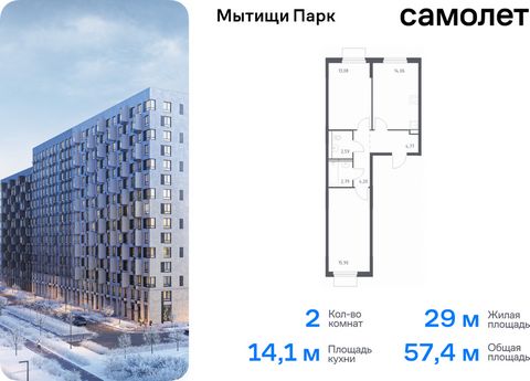 Продается 2-комн. квартира. Квартира расположена на 10 этаже 11 этажного монолитного дома (Корпус 5, Секция 4) в ЖК «Мытищи Парк» от группы «Самолет». ЖК «Мытищи Парк» — это надежные и долговечные монолитные корпуса. При проектировании домов и террит...