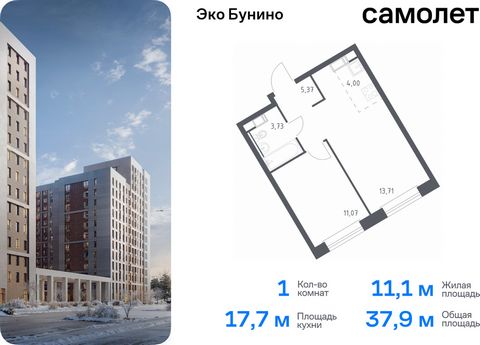 Продается 1-комн. квартира. Квартира расположена на 14 этаже 22 этажного монолитно-кирпичного дома (Корпус 14-2, Секция 1) в ЖК «Эко Бунино» от группы «Самолет». «Эко Бунино» — жилой комплекс в Новой Москве, полностью готовый для жизни. Уже построены...