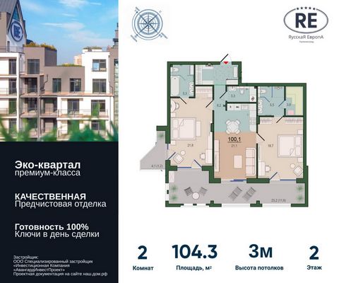 Прямая продажа от застройщика! Готовность проекта - 100%. Ключи сразу после сделки! Впечатляющая квартира с предчистовой отделкой, потолками 3 м и панорамным WOW-видом на парк. Эко-квартал «Русская Европа» - это безупречное решение для тех, кто не бо...