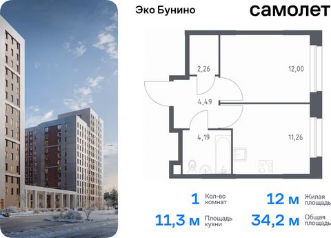 Продается 1-комн. квартира. Квартира расположена на 10 этаже 16 этажного монолитного дома (Корпус 13, Секция 5) в ЖК «Эко Бунино» от группы «Самолет». «Эко Бунино» — жилой комплекс в Новой Москве, полностью готовый для жизни. Уже построены школа и де...