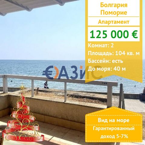 ID 33584866 Price: 125,000 euros Locality: Pomorie Rooms: 2 Total area: 104 sq.m. Terrace: 1 Floor: ground floor with access to the sea Maintenance fee: 10 euros/sq.m. per year Construction stage: Building is commissioned - Act 16 Payment scheme: 500...