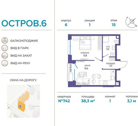 Продаётся 1-комн. квартира от застройщика: общая площадь 38.30 м, жилая м, кухня м, 15-й этаж, жилой квартал «Остров 6», корпус 6 (секция 2) . Срок сдачи: 1 квартал 2025 года. . В жилой зоне 2 больших окна на одну сторону, хорошая инсоляция. Действуе...