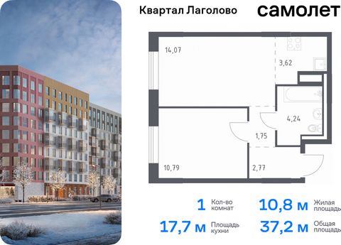 Продается 1-комн. квартира. Квартира расположена на 3 этаже 9 этажного монолитного дома (Корпус 1, Секция 3) в ЖК «Квартал Лаголово» от группы «Самолет». Цена динамическая и может отличаться, уточняйте актуальность у застройщика. «Квартал Лаголово» —...