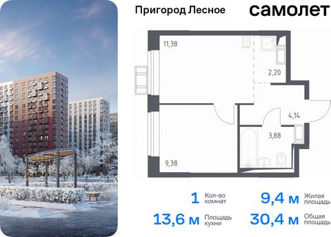 Продается 1-комн. квартира. Квартира расположена на 3 этаже 12 этажного монолитного дома (Корпус 11.2, Секция 3) в ЖК «Пригород Лесное» от группы «Самолет». Жилой комплекс «Пригород Лесное» находится в 7 км от МКАД. До метро «Домодедовская» — 15 мину...