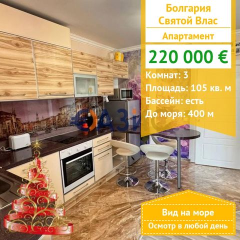 ID 33662060 Price: 220,000 euros Locality: Sveti Vlas Rooms: 3 Total area: 105 sq. m . Floor: 2/7 Service fee: 15 euro/m2 Construction stage: Act 16 the building was put into operation Payment: 5,000 euro deposit, 100% upon signing the notarial deed ...