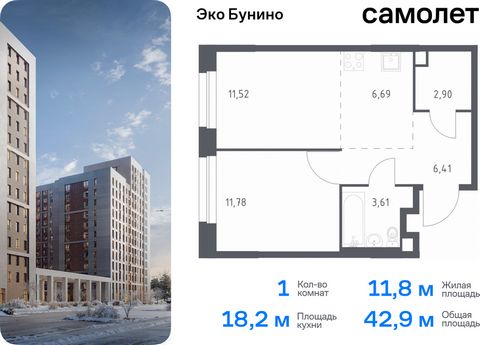 Продается 1-комн. квартира. Квартира расположена на 16 этаже 16 этажного монолитного дома (Корпус 13, Секция 5) в ЖК «Эко Бунино» от группы «Самолет». «Эко Бунино» — жилой комплекс в Новой Москве, полностью готовый для жизни. Уже построены школа и де...