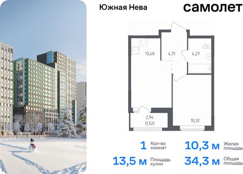 Продается 1-комн. квартира. Квартира расположена на 13 этаже 15 этажного монолитно-кирпичного дома (Корпус 1, Секция 1) в ЖК «Южная Нева» от группы «Самолет». «Южная Нева» - жилой комплекс во Всеволожском районе, на границе с живописным Невским лесоп...