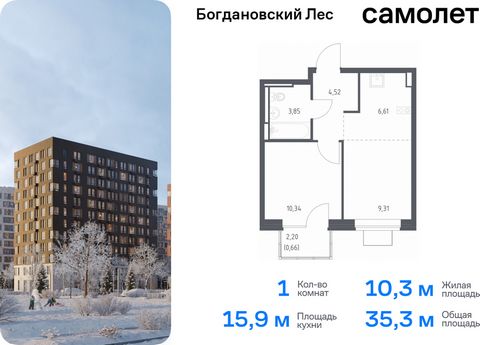 Продается 1-комн. квартира. Квартира расположена на 8 этаже 12 этажного монолитно-кирпичного дома (Корпус 7.1, Секция 3) в ЖК «Богдановский Лес» от группы «Самолет». Жилой комплекс «Богдановский Лес» находится в 17 км от МКАД в окружении леса и долин...