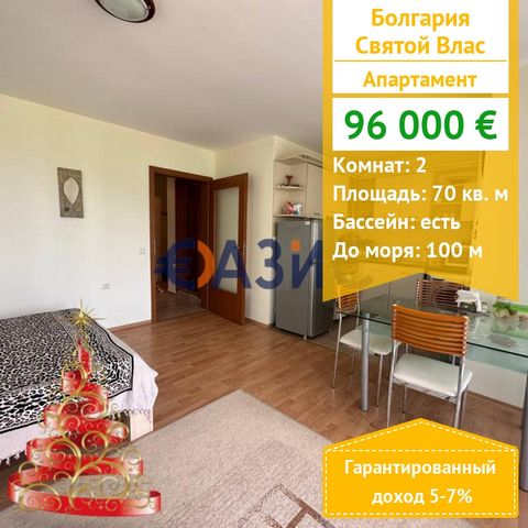 ID 33628938 Kosten: 96.000 Euro Ortschaft: Sveti Vlas Zimmer: 2 Gesamtfläche: 70 qm. M. Etage: 2/4 Wartungsgebühr: 14,5 Euro/m² pro Jahr Bauphase: Das Gebäude wurde in Betrieb genommen – Gesetz 16 Zahlungsschema: 2000 Euro Kaution, 100 % bei Unterzei...