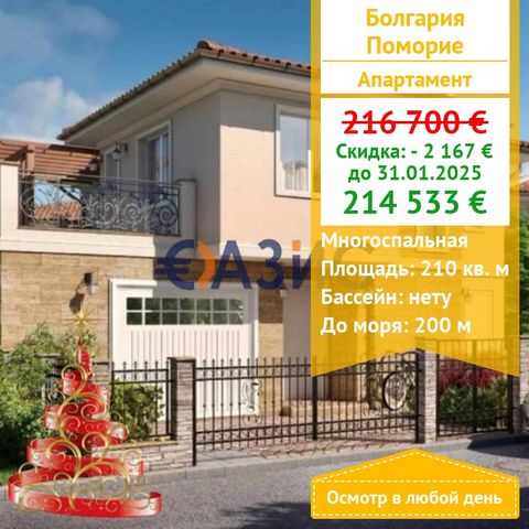 #33560688 Das perfekte zweistöckige Haus für Ihre Familie ist 210 qm groß mit einem geräumigen Innenhof von 270 qm! Preis: 216.700 Euro Ort: Pomorie Zimmer: 4 Bauphase: Akt 16 ist abgeschlossen Bezahlung: 5000 Euro Kaution, 100% bei der Unterzeichnun...