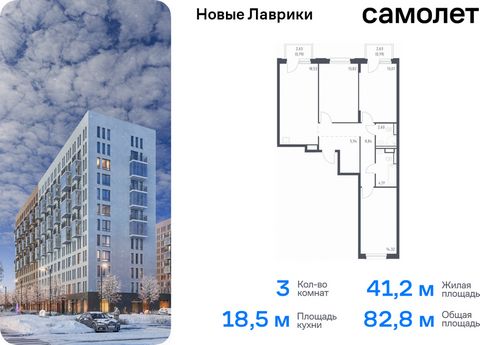 Продается 3-комн. квартира. Квартира расположена на 3 этаже 12 этажного монолитного дома (Корпус 1.3, Секция 2) в ЖК «Новые Лаврики» от группы «Самолет». Проект «Новые Лаврики» — жилой комплекс комфорт-класса во Всеволожском районе Санкт-Петербурга. ...