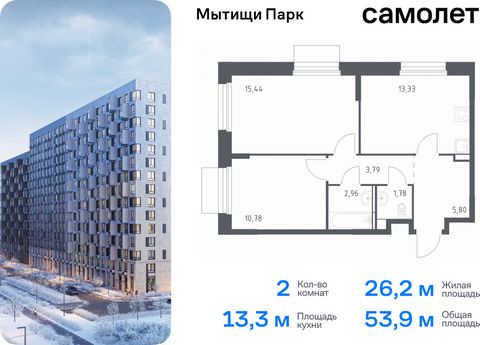 Продается 2-комн. квартира. Квартира расположена на 2 этаже 17 этажного монолитного дома (Корпус 5, Секция 9) в ЖК «Мытищи Парк» от группы «Самолет». ЖК «Мытищи Парк» — это надежные и долговечные монолитные корпуса. При проектировании домов и террито...