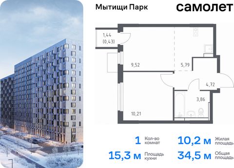 Продается 1-комн. квартира. Квартира расположена на 10 этаже 17 этажного монолитного дома (Корпус 5, Секция 8) в ЖК «Мытищи Парк» от группы «Самолет». ЖК «Мытищи Парк» — это надежные и долговечные монолитные корпуса. При проектировании домов и террит...