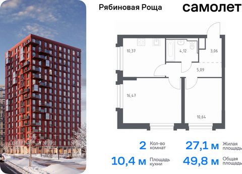 Продается 2-комн. квартира. Квартира расположена на 14 этаже 17 этажного монолитно-кирпичного дома (Корпус 1.1, Секция 1) в ЖК «Рябиновая Роща» от группы «Самолет». В «Рябиновой Роще» жители смогут наслаждаться прогулками по благоустроенной набережно...