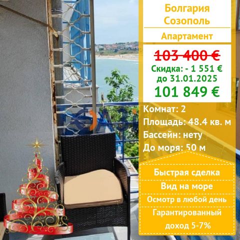 ID 33434680 Cost: 103,400 euros Locality: Sozopol Total area: 48.37 sq.m . Floor: 2 Rooms: 2 Construction stage: the building was put into operation - Act 16 We offer for purchase a spacious and bright apartment with a separate bedroom and a terrace ...