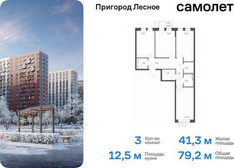 Продается 3-комн. квартира. Квартира расположена на 11 этаже 17 этажного монолитного дома (Корпус 13.1, Секция 2) в ЖК «Пригород Лесное» от группы «Самолет». Жилой комплекс «Пригород Лесное» находится в 7 км от МКАД. До метро «Домодедовская» — 15 мин...