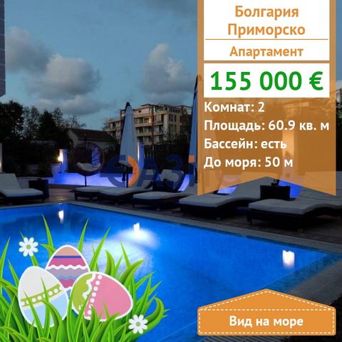 ID22225595 1 bedroom apartment in the Green Paradise Deluxe complex in Primorsko Price: 155,000 euros Locality: Primorsko Rooms: 2 Total area: 60.90 sq. m. Floor: 4/5 Service fee: 877 euros Construction Stage: The building is put into operation-Act 1...