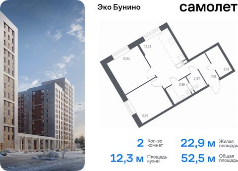 Продается 2-комн. квартира. Квартира расположена на 22 этаже 22 этажного монолитно-кирпичного дома (Корпус 14-2, Секция 1) в ЖК «Эко Бунино» от группы «Самолет». «Эко Бунино» — жилой комплекс в Новой Москве, полностью готовый для жизни. Уже построены...