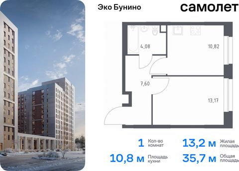 Продается 1-комн. квартира. Квартира расположена на 10 этаже 16 этажного монолитного дома (Корпус 13, Секция 5) в ЖК «Эко Бунино» от группы «Самолет». «Эко Бунино» — жилой комплекс в Новой Москве, полностью готовый для жизни. Уже построены школа и де...