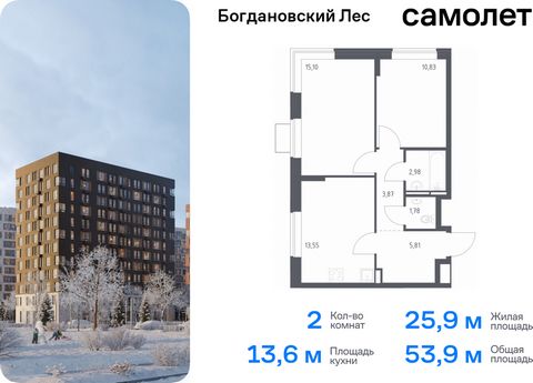 Продается 2-комн. квартира. Квартира расположена на 11 этаже 12 этажного монолитно-кирпичного дома (Корпус 10.2, Секция 1) в ЖК «Богдановский Лес» от группы «Самолет». Жилой комплекс «Богдановский Лес» находится в 17 км от МКАД в окружении леса и дол...