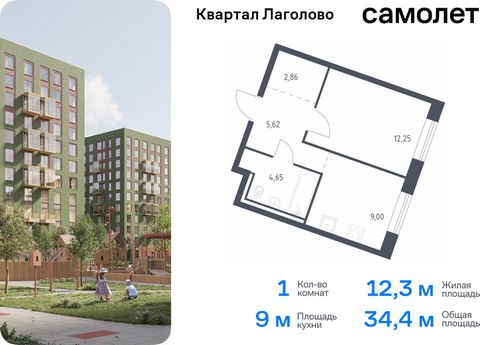 Продается 1-комн. квартира. Квартира расположена на 1 этаже 9 этажного монолитно-кирпичного дома (Корпус 4, Секция 2) в ЖК «Квартал Лаголово» от группы «Самолет». Цена динамическая и может отличаться, уточняйте актуальность у застройщика. «Квартал Ла...