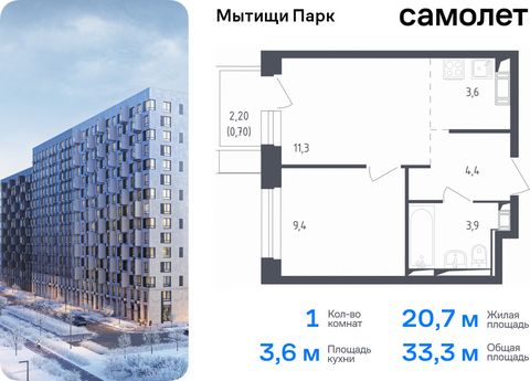 Продается 1-комн. квартира. Квартира расположена на 5 этаже 12 этажного монолитного дома (Корпус 4.2, Секция 5) в ЖК «Мытищи Парк» от группы «Самолет». ЖК «Мытищи Парк» — это надежные и долговечные монолитные корпуса. При проектировании домов и терри...